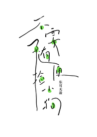 不要随便捡小狗(人外 1v1)