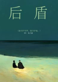 后盾(1V1,双强)